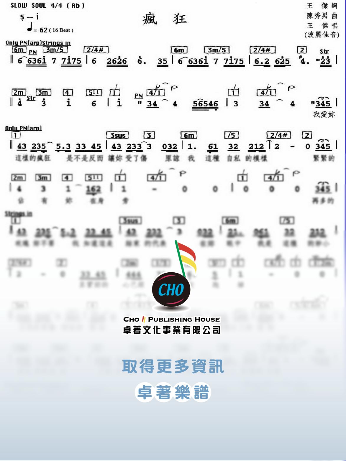 瘋狂